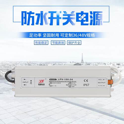 厂家直供雾化板配套电源LPV-150-45户外防雨IP67防水开关电源