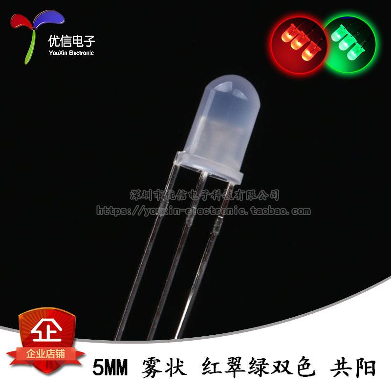 原装正品 5MM/F5雾状LED灯珠红翠绿双色 共阳三脚双色指示灯 10只