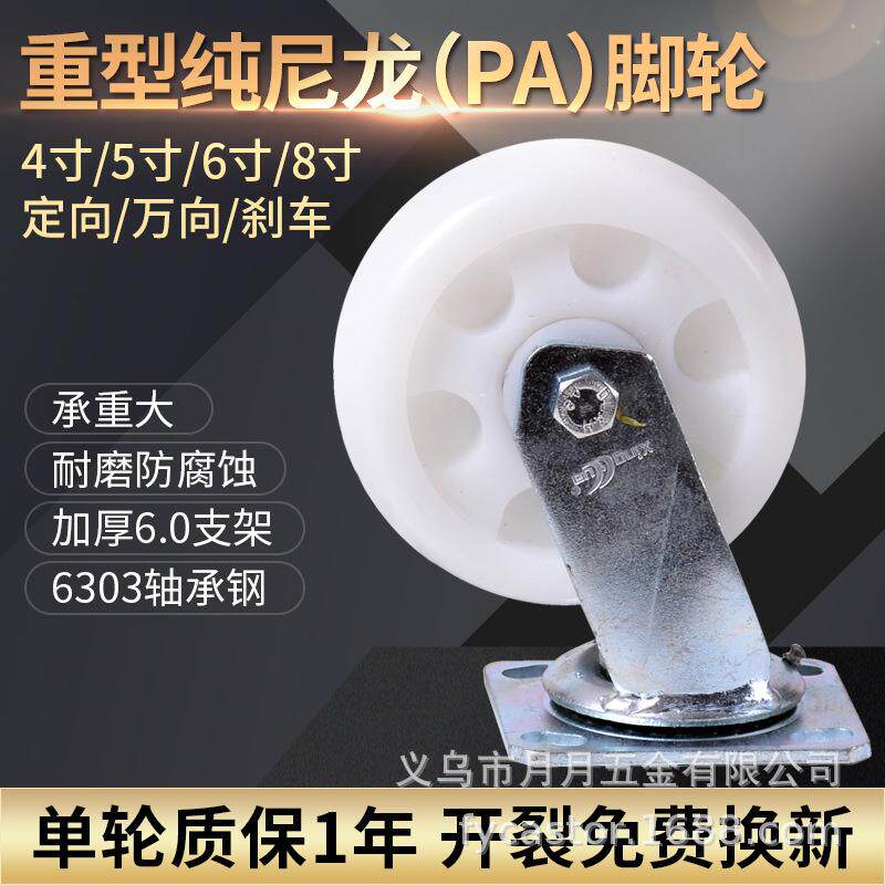 6寸轮滚轮纯尼龙脚轮PA轮手推车的轮子双轮重型滑轮