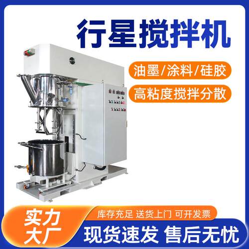 顶派行星搅拌机不锈钢硅胶油漆行星动混机真空行星分散搅拌机搅拌