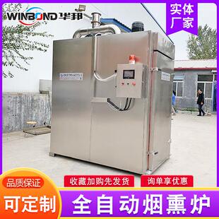 腊肉腊肠烤肠烟设备 熟食鸡鸭烟熏机 商用熏鸡 大型烟熏炉