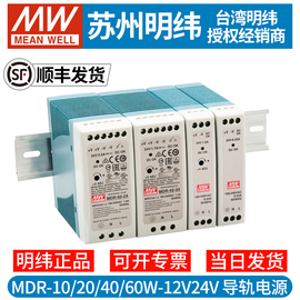 明纬导轨开关电源mdr-101520304060w直流12v24v5a2a变压hdr