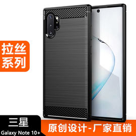 适用于三星galaxynote10+手机壳碳纤维拉丝，超薄硅胶软壳防摔防滑保护套全包边