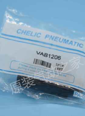 全新原装气立可CHELIC真空发生器VAB0704 0706 VAB1206 VABS1206