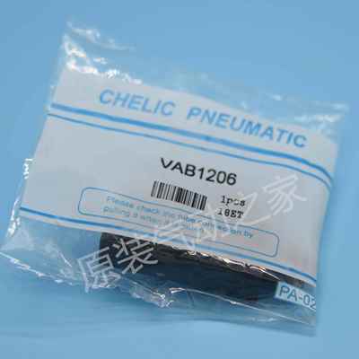 全新原装气立可CHELIC真空发生器VAB0704 0706 VAB1206 VABS1206