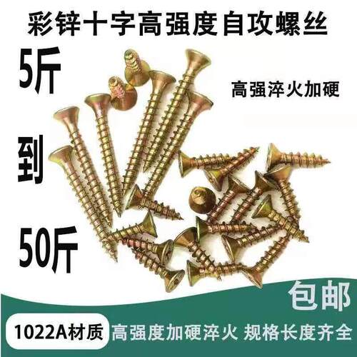 高强度自攻钉纤维板钉螺丝钉黄色彩锌十字沉头实木加硬墙板干壁钉