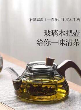 T4kzi德国茶壶耐高温加厚玻璃木把泡茶壶过滤内胆茶水分离花茶壶