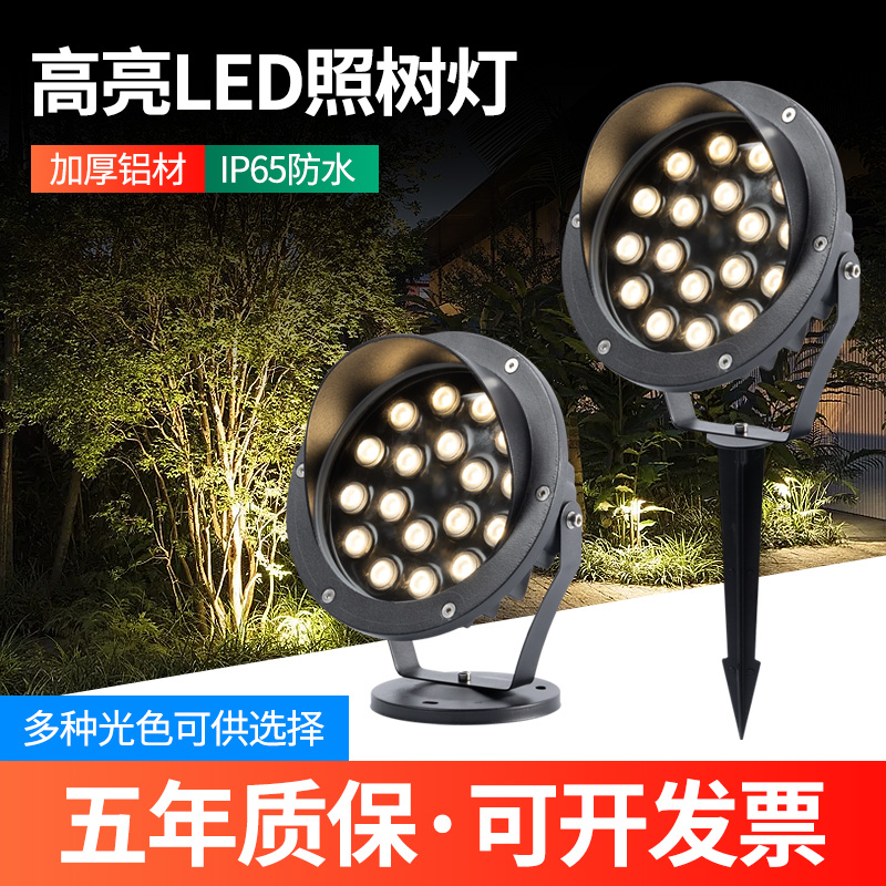 照树灯景观户外防水射树灯LED投光灯插地园林射灯庭院草坪灯高亮