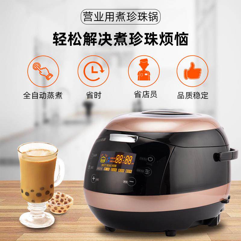 依维思珍珠锅商用煮珍珠专用锅奶茶店西米全自动煮珍珠机智能保温