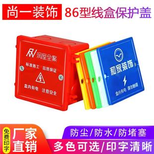 装修线盒保护盖螺丝式86型加厚底盒暗盒盖板各种尺寸定制LOGO