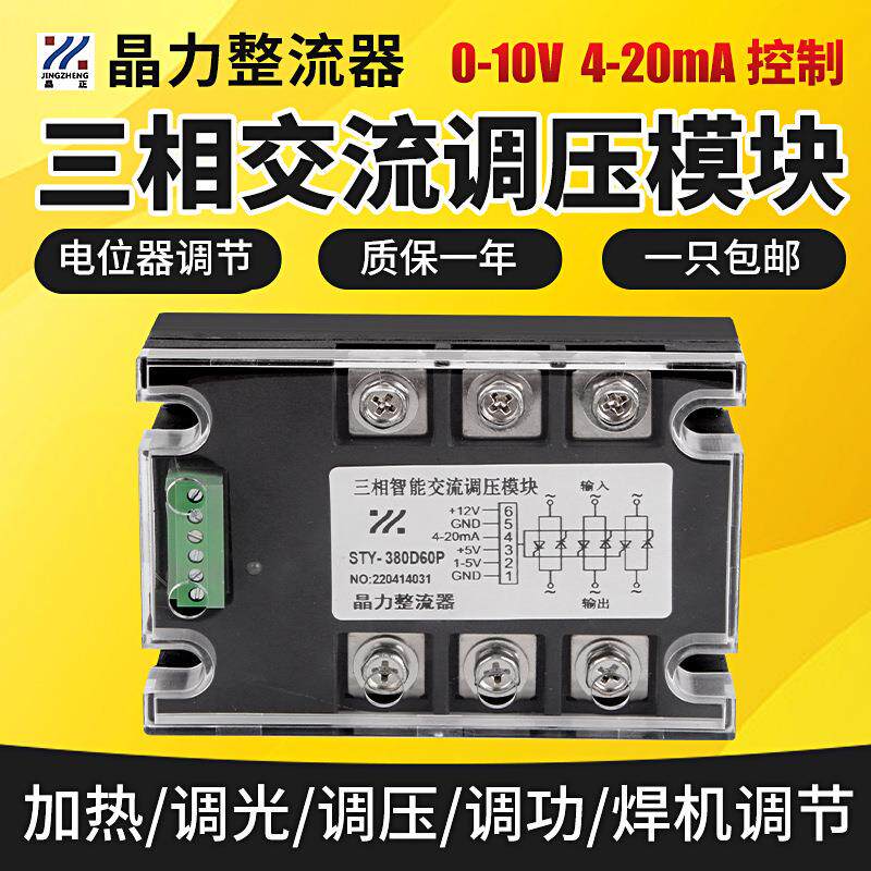 智能式三相交流调压模块STY100ASTY-380D75P调温调光4-20MA0-10V
