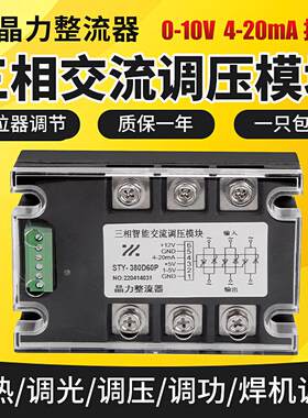 智能式三相交流调压模块STY100ASTY-380D75P调温调光4-20MA0-10V