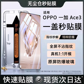 适用一加Ace3钢化膜12Ace2Pro手机膜oppo1+11二防窥1加ace2v竞速版acepro陶瓷10保护9r贴rt水凝8t全胶6t曲面7