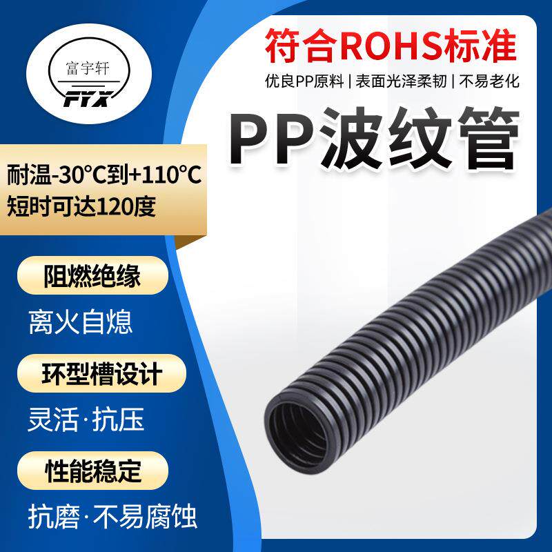 东莞现货供应黑色塑料穿线软管AD34.5阻燃PP自动化机械人波纹管