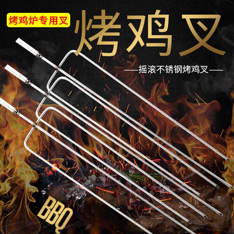 订做不锈钢加粗叉子木炭燃气自动旋转烤鸡炉翅腿钢叉越南摇滚签子