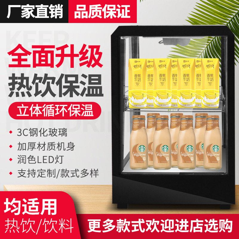 加热保温箱商用恒温热饮展示柜便利店超市小型牛奶饮料电加热饮机