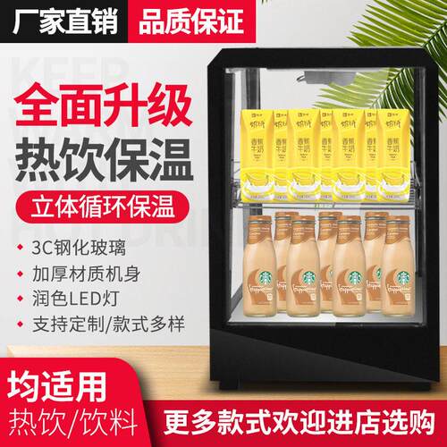 加热保温箱商用恒温热饮展示柜便利店超市小型牛奶饮料电加热饮机