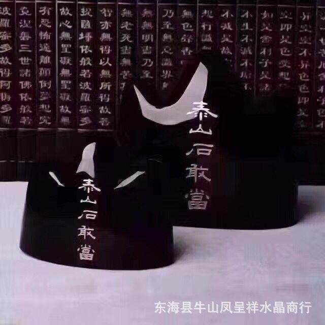 凤呈祥 厂供天然泰山石敢当黑曜石摆件 家居办公室风水摆饰