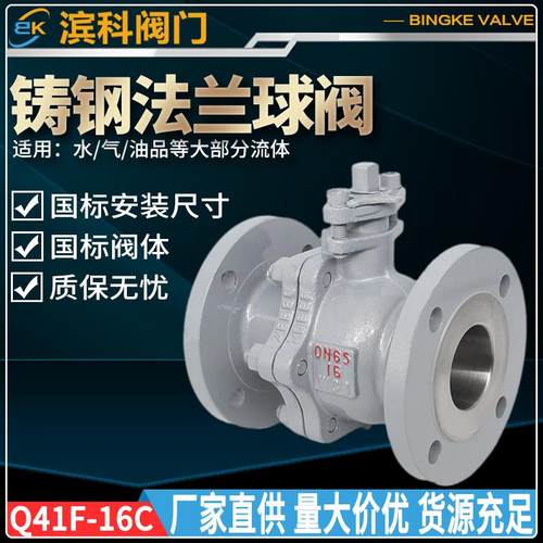 铸钢法兰球阀Q41F-16C耐高温蒸汽手动碳钢重型阀门DN25 50 65 80