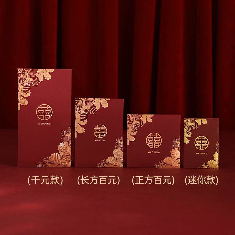 结婚大中小红包袋喜包婚礼接亲堵门迷你红包随份子喜字利王之