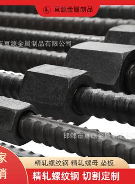 M25精轧螺母 M32精轧垫板 M36精轧连接器 M40精轧螺旋筋
