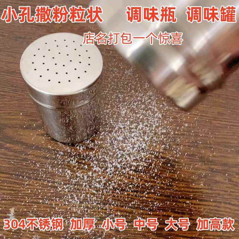 AQ2955包邮304不锈钢小孔调味瓶烧烤调料罐 撒辣椒粉胡椒加高粉筒