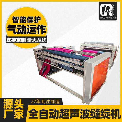源头工厂现货供应超声波气动运作装饰布料全自动超声波缝绽机