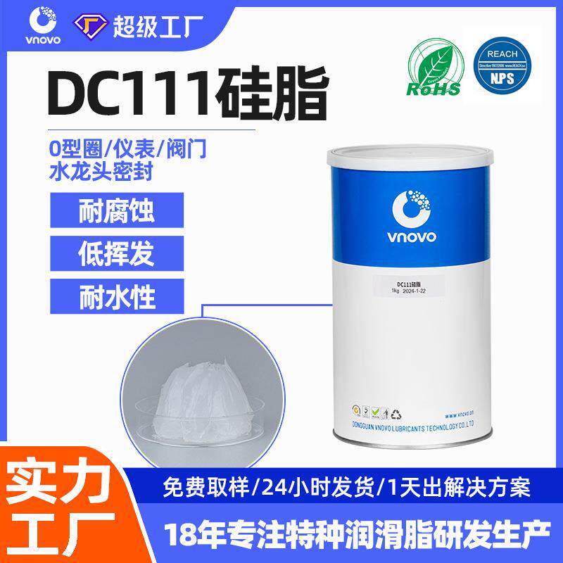 替代摩力克MOLYKOTE DC111密封硅脂防泄漏食品级阀门润滑脂油脂