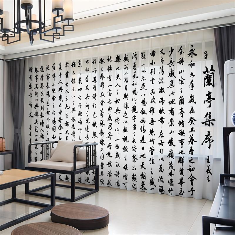 新中式书法窗帘纱幔中国风古诗词书房毛笔文字体画教室隔断窗纱帘