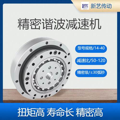 新艺谐波减速机CSG14/17/20/25/32/40-Ⅰ高扭矩精密级杯型减速器