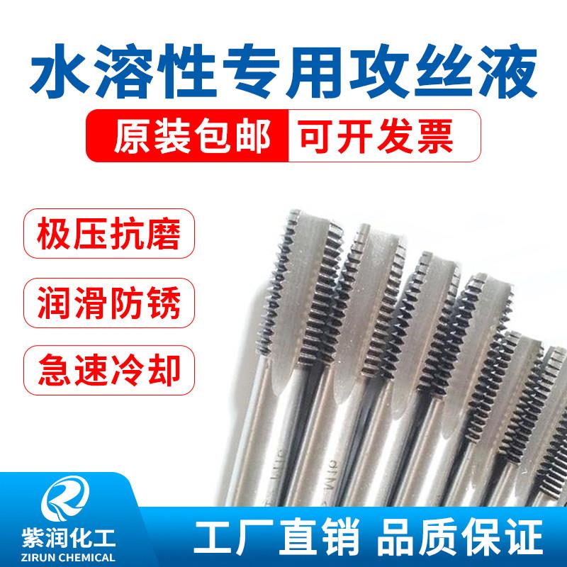 紫润攻丝油攻牙油不锈钢专用攻丝液铝合金丝攻润滑油替代菜油包邮