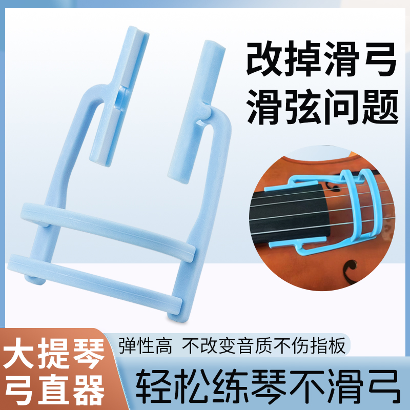KAVABORG大提琴弓直器小提琴运弓纠正器持弓矫正器手型拉弓姿势