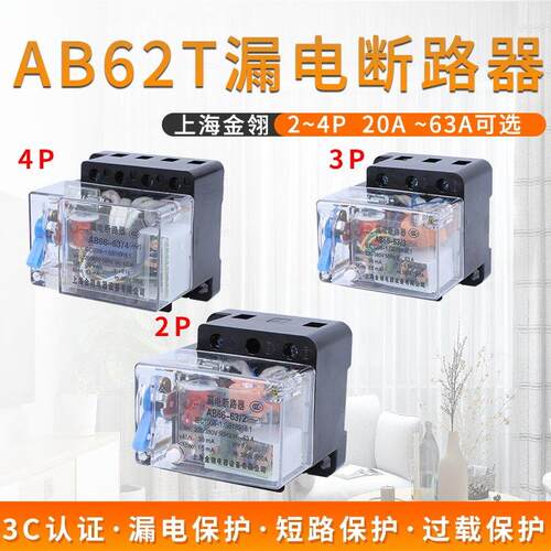 萧山AB62透明保护壳三相四线漏电断路器20A32A40A63A保护器开关2P