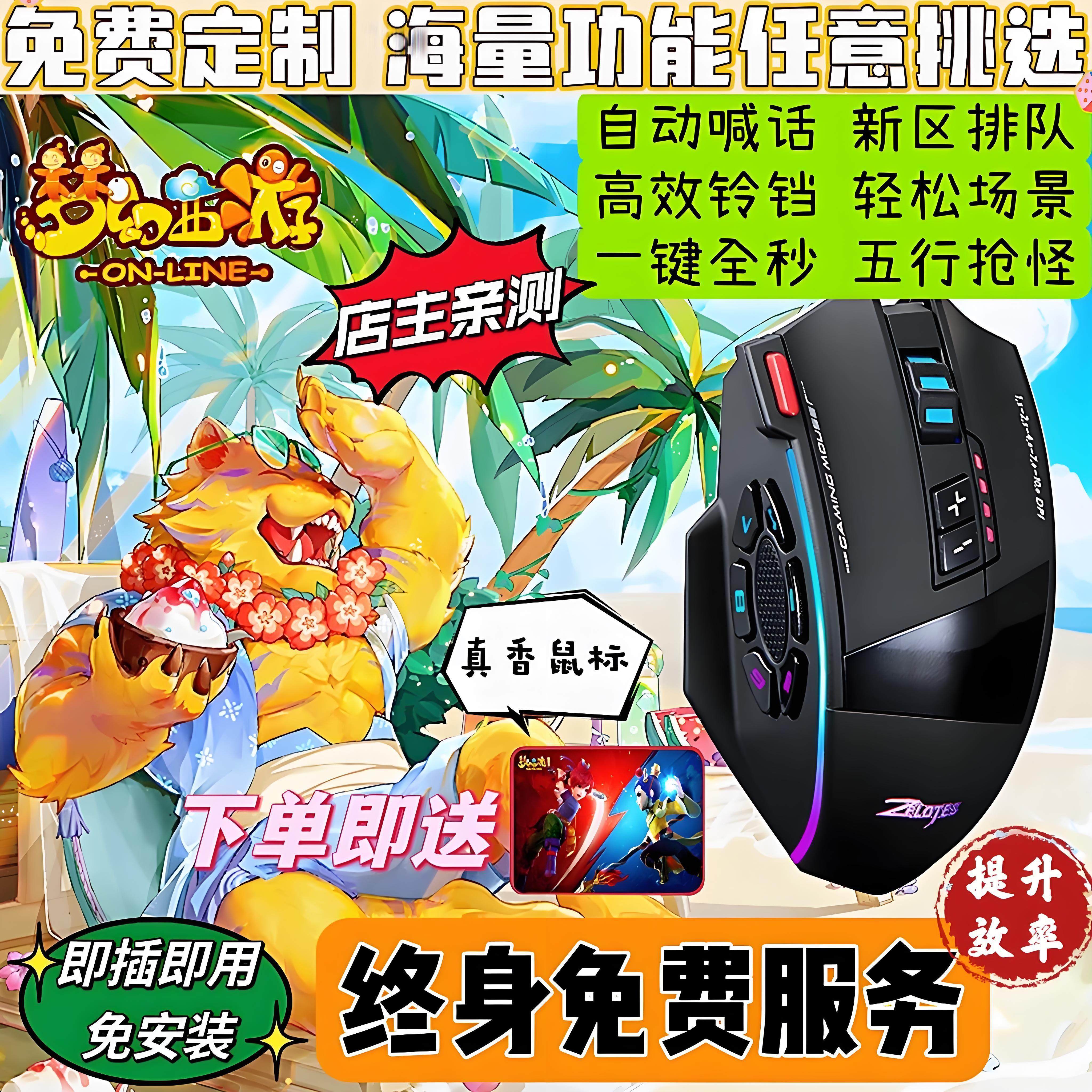 梦幻西游真香五开耀耀硬件宏无线滑鼠键盘 大话2覆海自动归队九黎