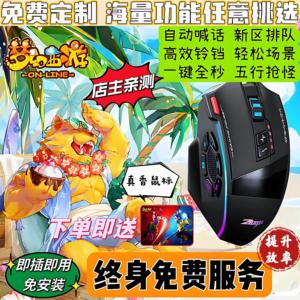 梦幻西游真香五开耀耀硬件宏无线滑鼠键盘 大话2覆海自动归队九黎