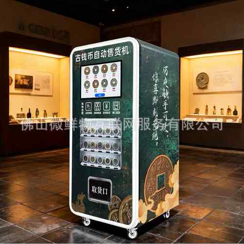 古钱币自动售机售2小时全自动货无人值守铜币卖机4自助扫码贩QJX