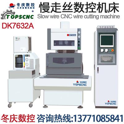 冬庆数控 DK7632A慢走丝数控线切割机床 精度高 电火花线切割