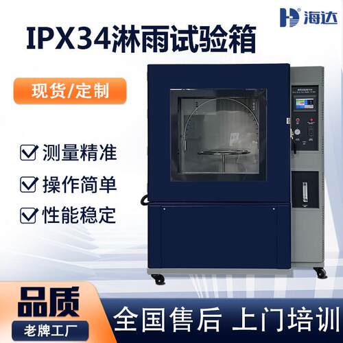 江苏ipx34箱式不锈钢淋雨试验箱不锈钢摆管淋雨防水试验箱装置