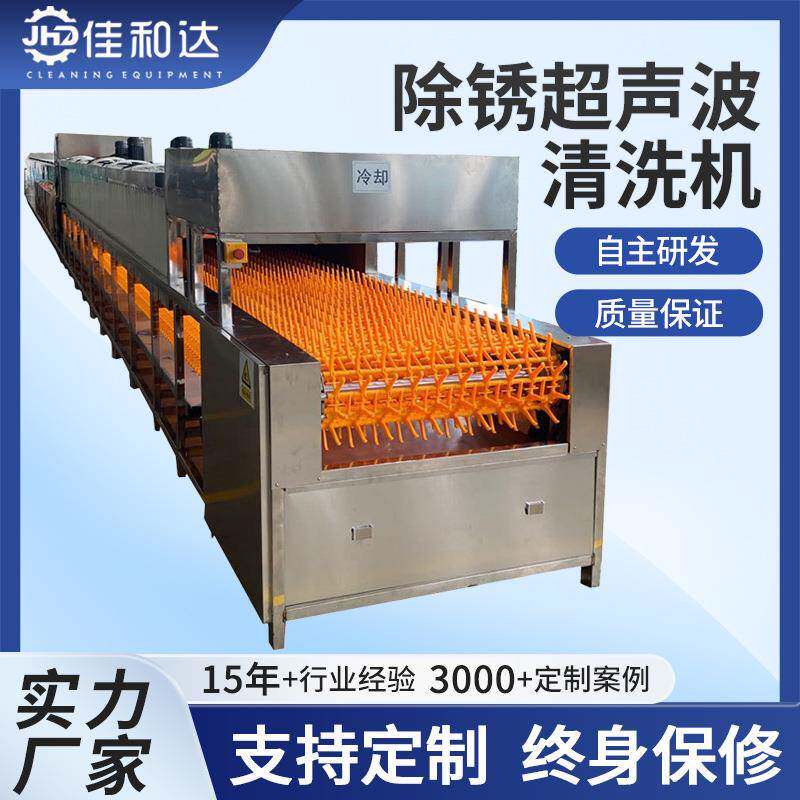 佳和达不锈钢餐具除油除锈超声波清洗机五金配件通过式烘干设备