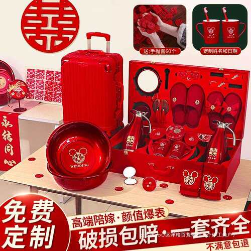 结婚用品大全女方陪嫁套装婚礼喜盆感物品全套婚庆嫁妆陪嫁箱