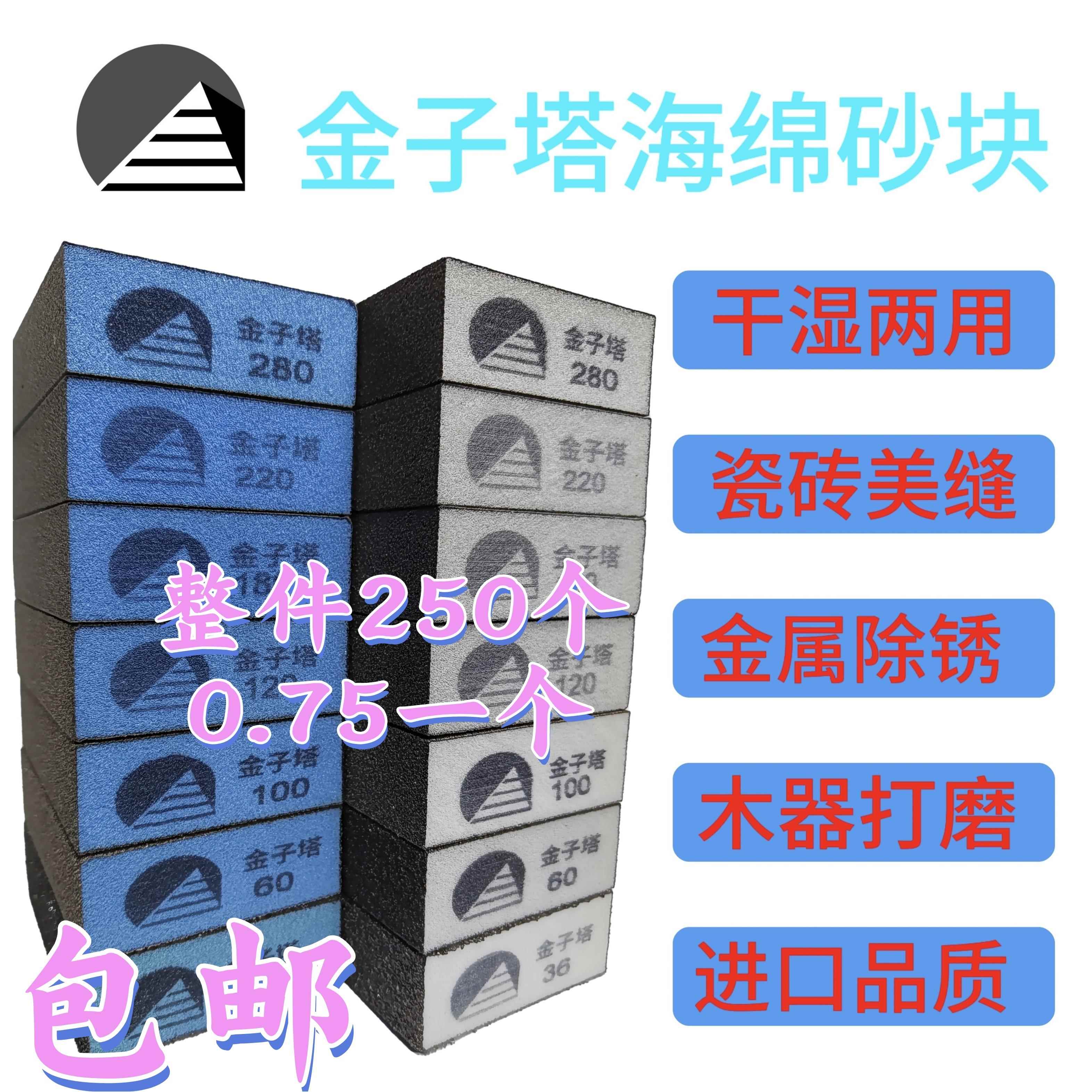 金子塔海绵砂块金刚砂魔力擦美缝除锈去污金属木工家俱抛光砂刷锅