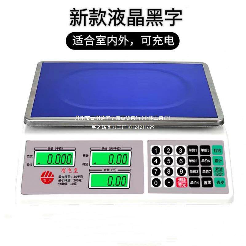 上海友声衡器电子秤商用计价秤台秤ACS--30kg15kg6kg超市水果卖菜