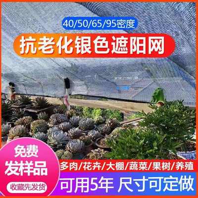 JH【1288人收藏】银色遮阳网银灰色防晒网二针2针三针3大棚多肉专