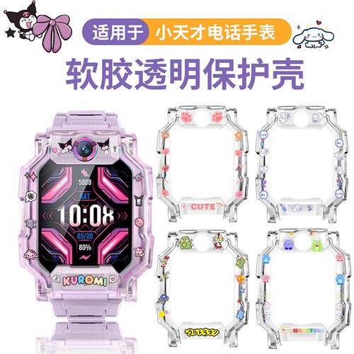 适用小天才电话手表Z10/Z8/Z9保护套Z6A印花保护壳z7s/Q2A/D2A/U3