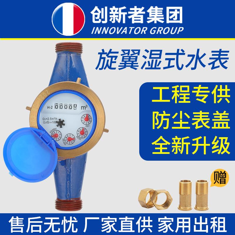 旋翼式水表家用4分DN15卧式自来水表公寓出租房工程机械冷水表