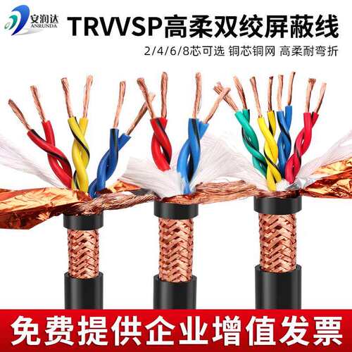 TRVVSP高柔性拖链双绞屏蔽电缆2 4 6 8 10芯伺服电机编码器信号线