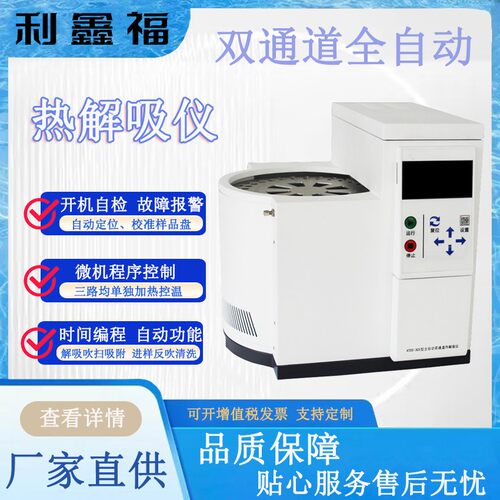 双通道采全自动热解吸仪微制机控自ATDS-30S带标样模拟时间编程自
