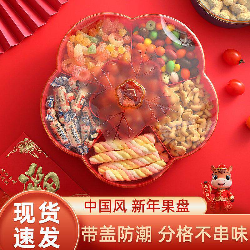干果盘干果盒客厅茶几坚果糖果结婚红色婚礼盘子瓜子盘轻奢家用盘