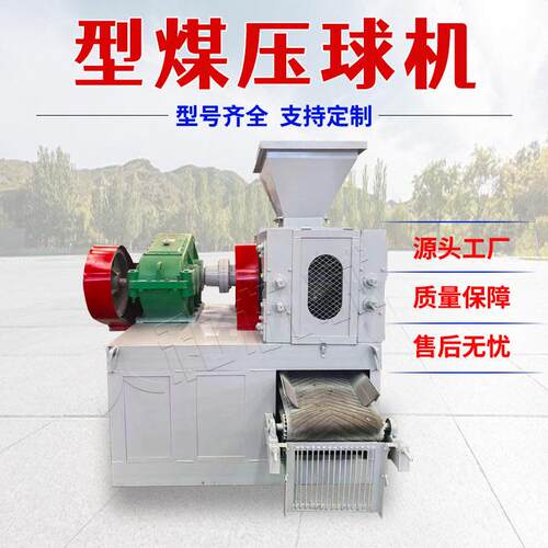 强力污泥压球机厂家铝粉炭粉矿渣型煤压球机煤粉挤压成型设备