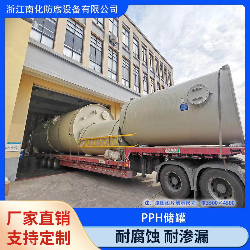 南化品牌 耐高温PPH储罐 化工中间储存罐 高强度缠绕成型